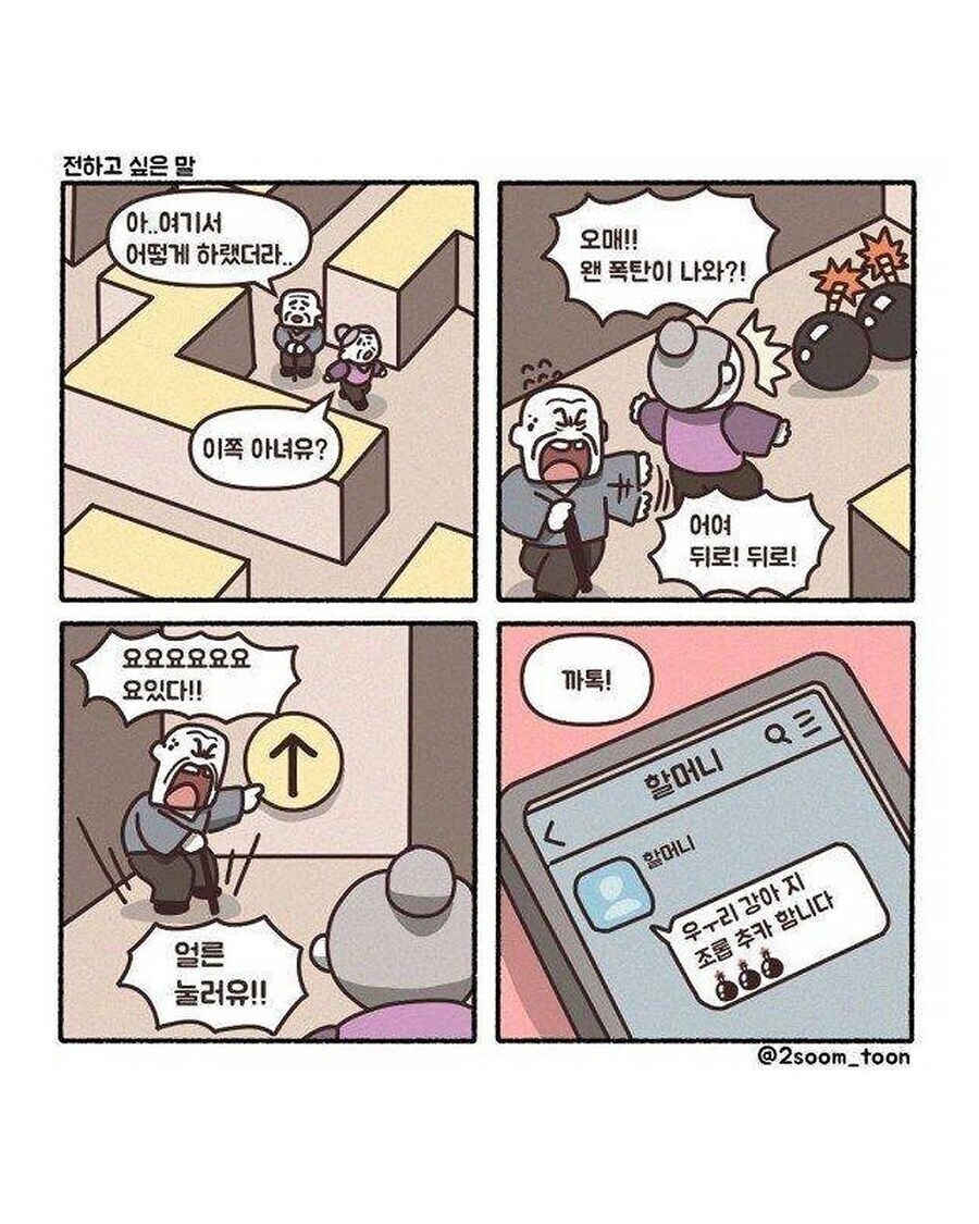 가슴 찡한 4컷만화 모음_4.jpg
