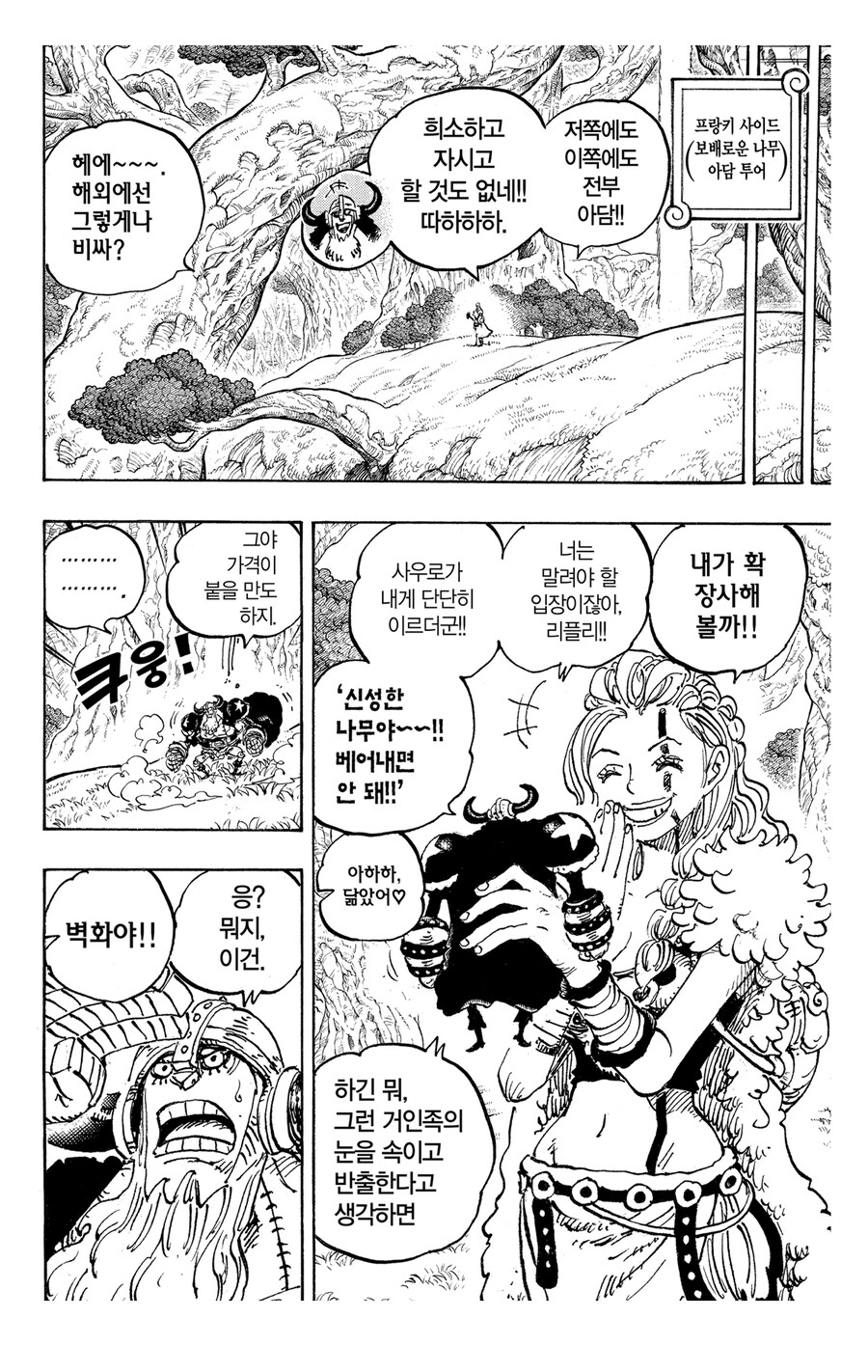 원피스 설정 몰아준다고 욕 안먹는 곳_1.jpg