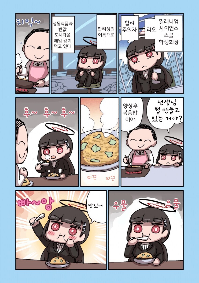 블루아카] 리오의 합리적인 식사_1.jpg