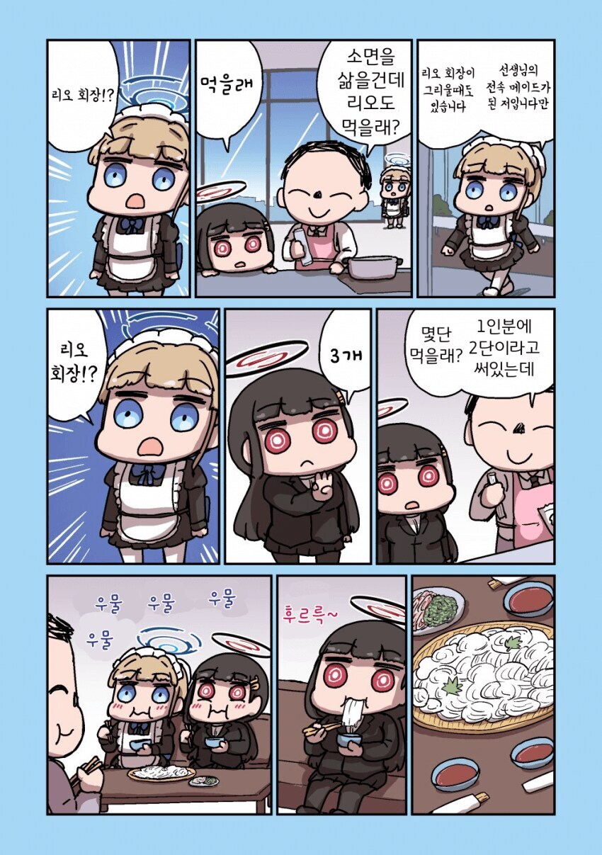 블루아카] 리오의 합리적인 식사_5.jpg