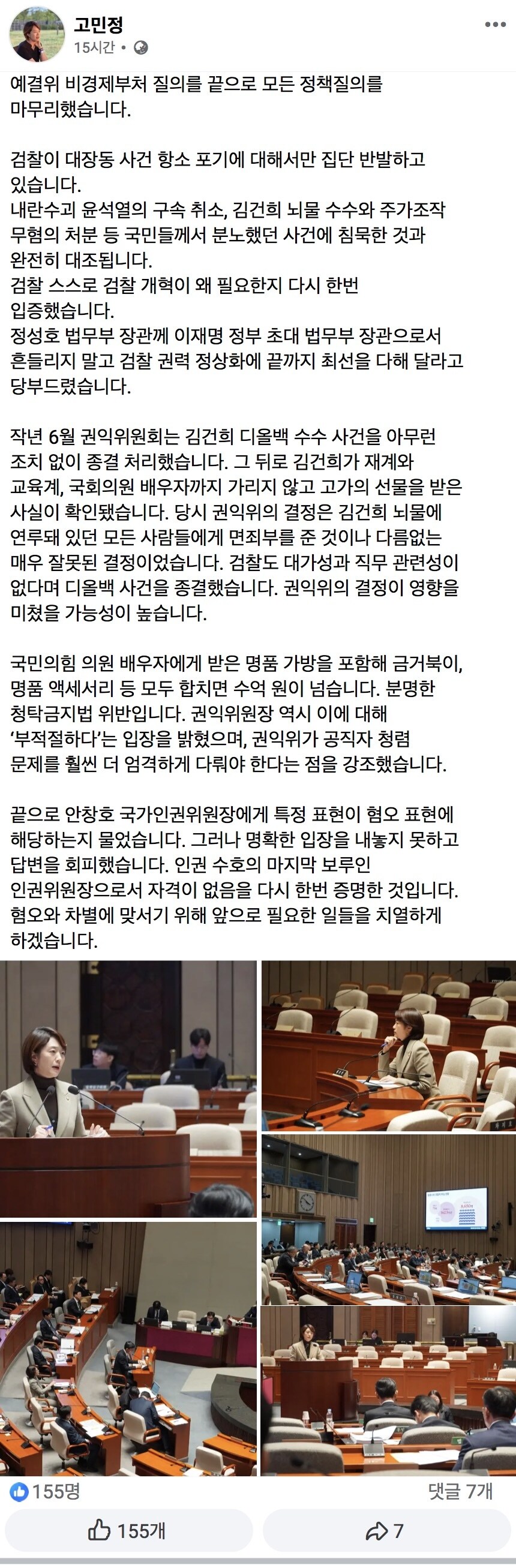 고민정) 항소포기 반발, 왜 검찰개혁이 필요한지 입증. 정성호 흔들리지 말라_1.jpg