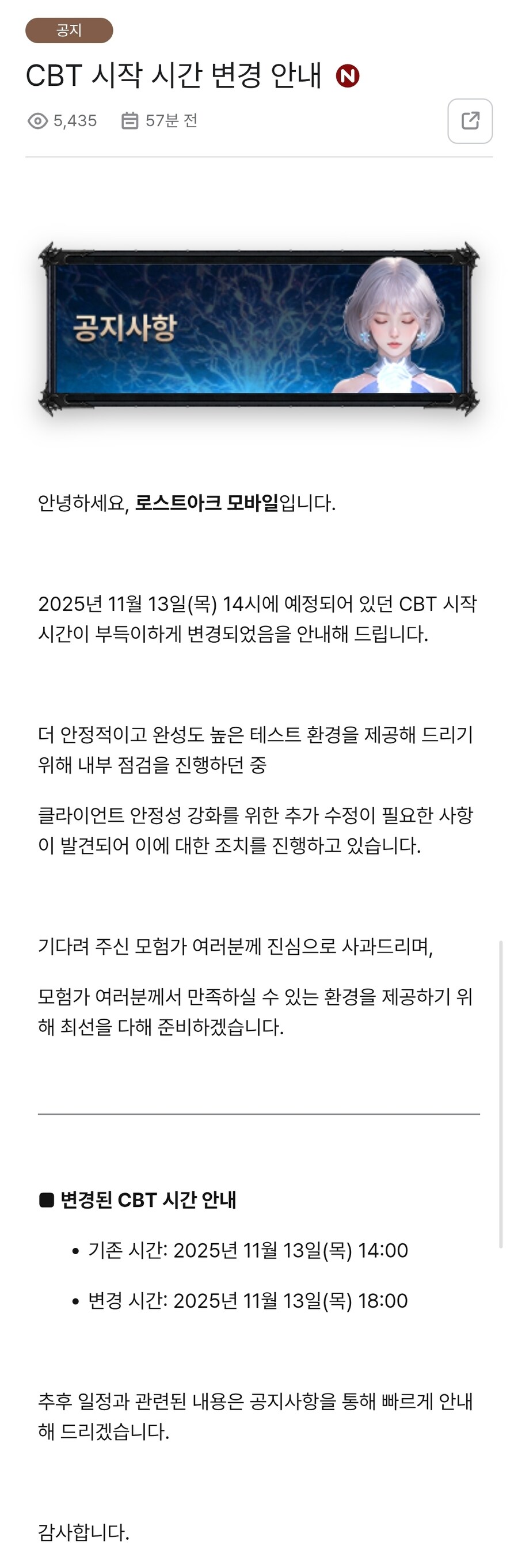 로스트아크 모바일 CBT 오픈 시간 7시로 연기_1.jpg