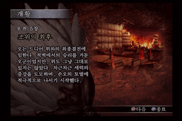 진 삼국무쌍 3_8.jpg