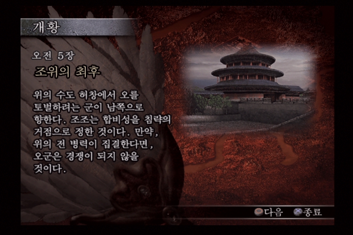 진 삼국무쌍 3_9.jpg