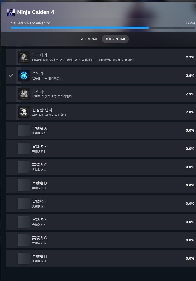 스팀 도전과제 이건 dlc 도전과제가 미리 들어온거겠죠?_1.png