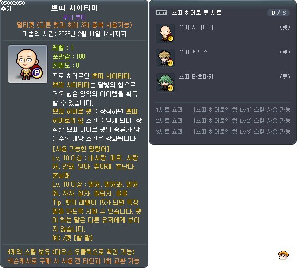 메이플 x 원펀맨 콜라보 및 김창섭 디렉터 라이브 방송 공개_9.jpg