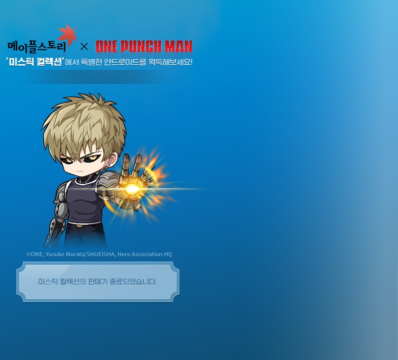 메이플 x 원펀맨 콜라보 및 김창섭 디렉터 라이브 방송 공개_3.png