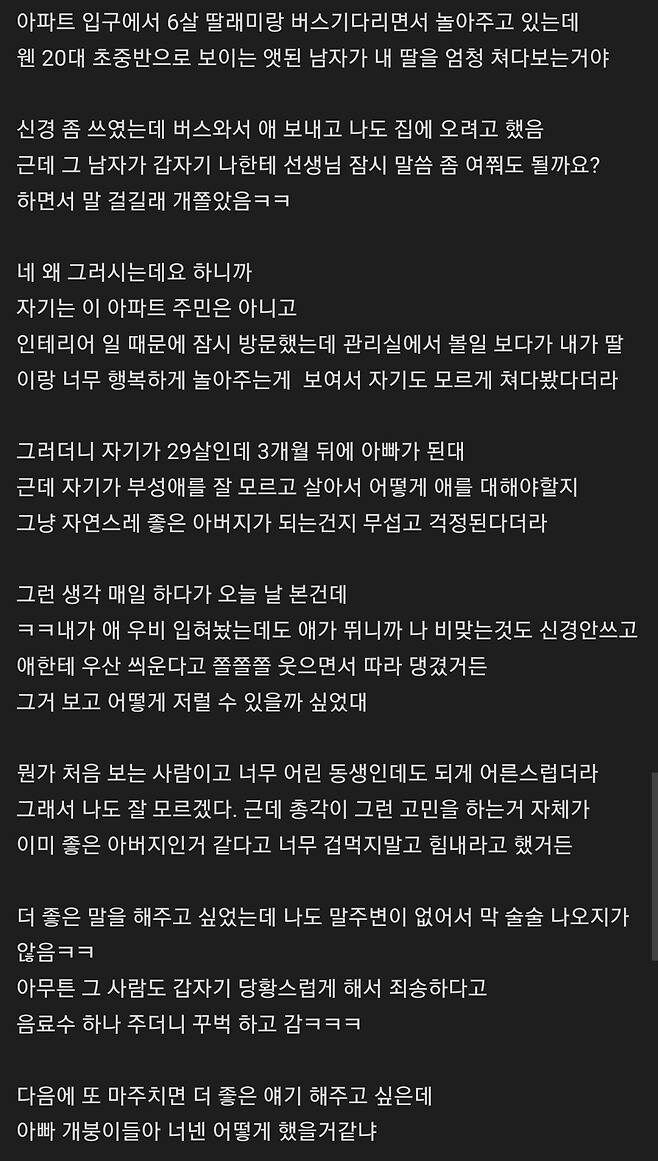 아파트 입구에서 딸아이를 쳐다보던 모르는 남자_1.png