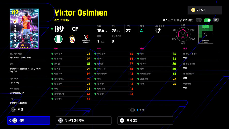 (뽑기) 25.11.13 - 쇼타임 : 실바, 오시멘, 오누아추, 슈크리니아르_4.jpg