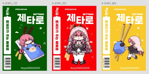 로제타 빼빼로 포카챠 발송 안내_2.png