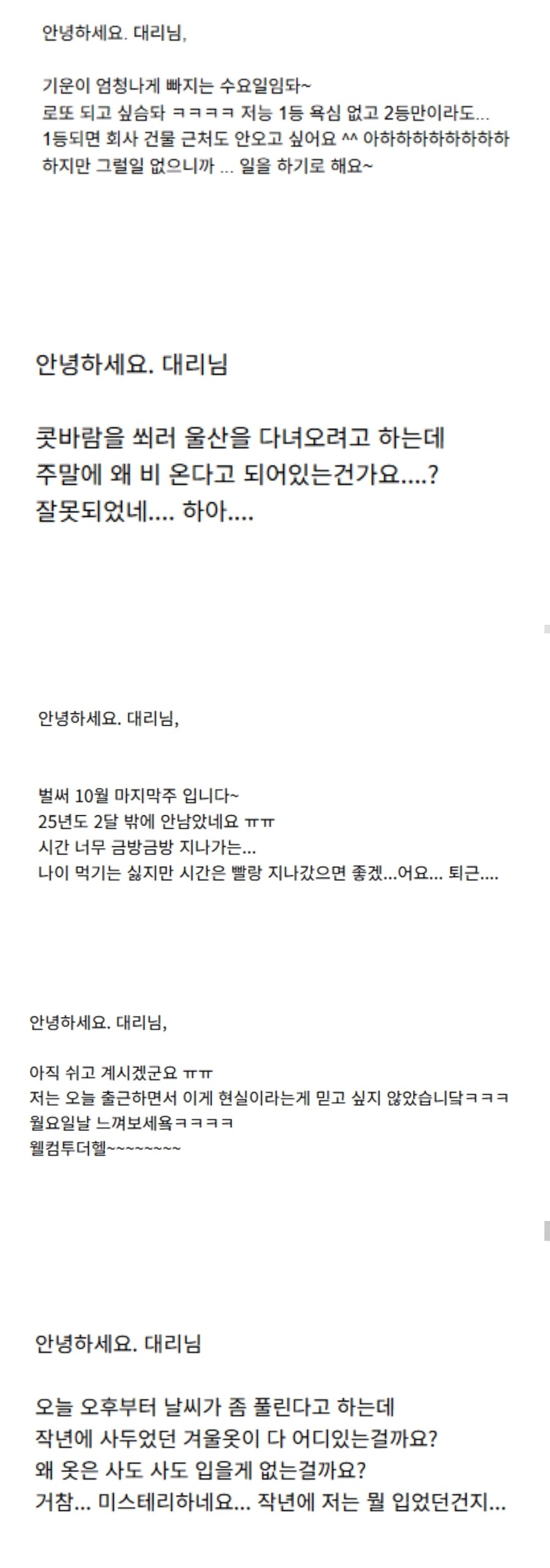 정산 메일에 개인 사족을 붙여서 보내는 거래처 직원.jpg_2.jpg