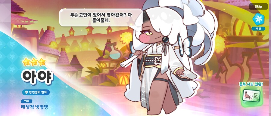 (트릭컬)와! 영원살이 뽑기권_2.jpg