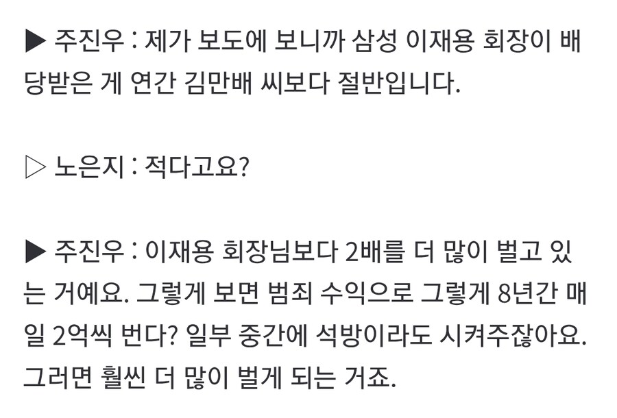 주진우) 김만배가 이재용보다 2배 더 벌어_1.jpg