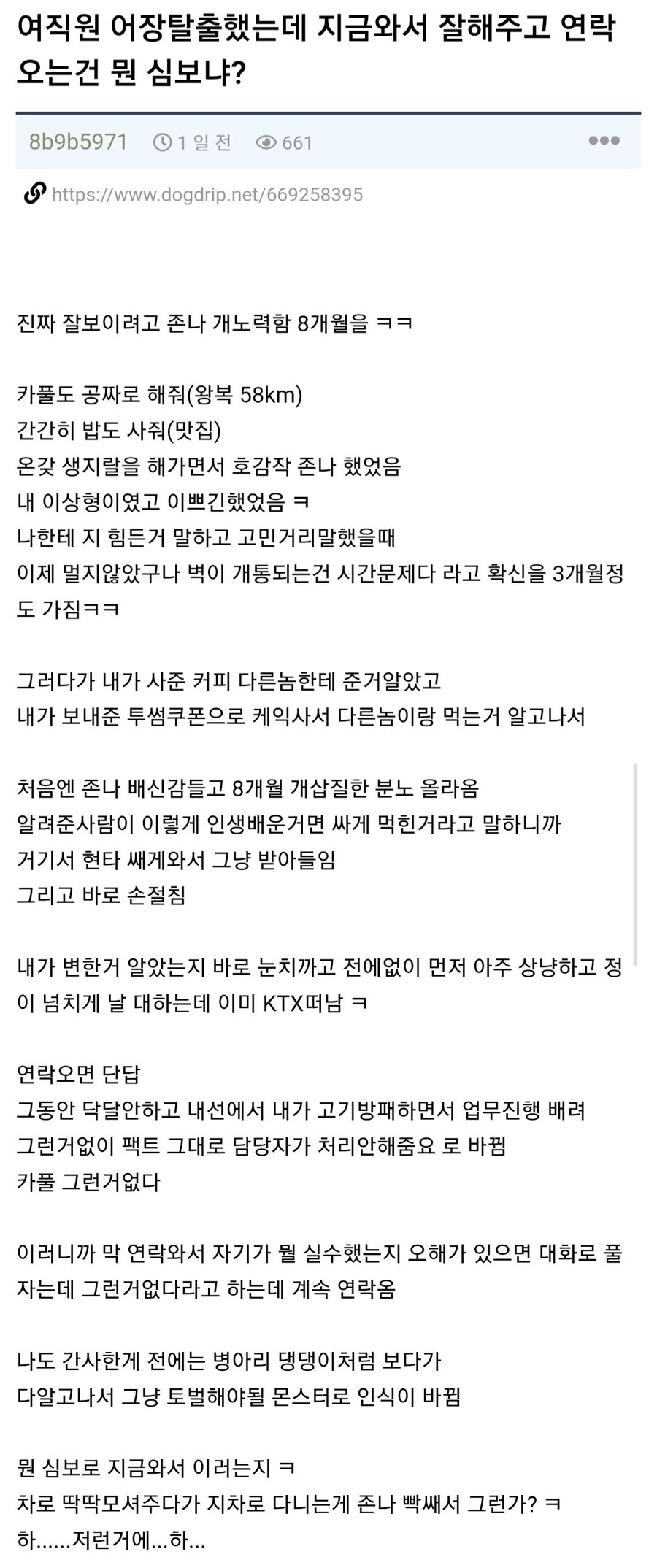 여자의 어장 관리에 크게 상처 받은 남자.jpg_1.jpg