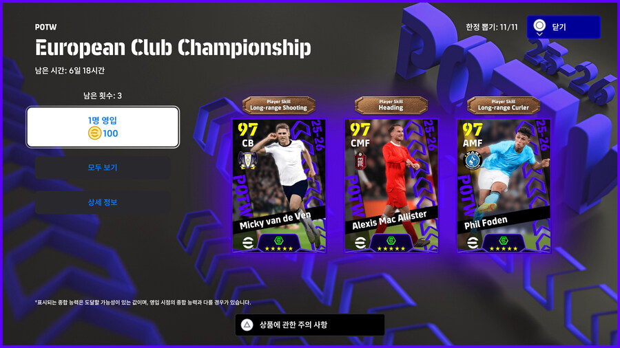 (뽑기) 25.11.13 - POTW : 유러피언 클럽 챔피언십_1.jpg