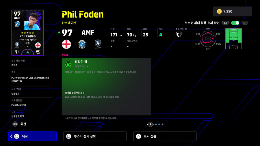 (뽑기) 25.11.13 - POTW : 유러피언 클럽 챔피언십_12.jpg