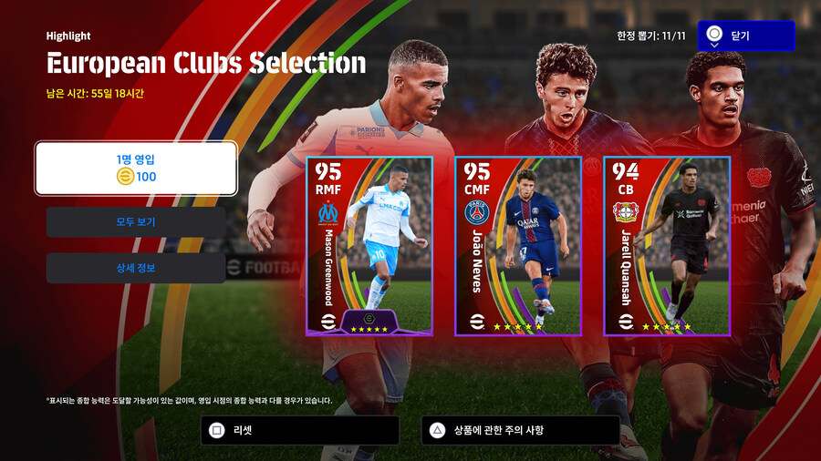 (뽑기) 25.11.13 - 하이라이트 : 유러피언 클럽 셀렉션_1.jpg