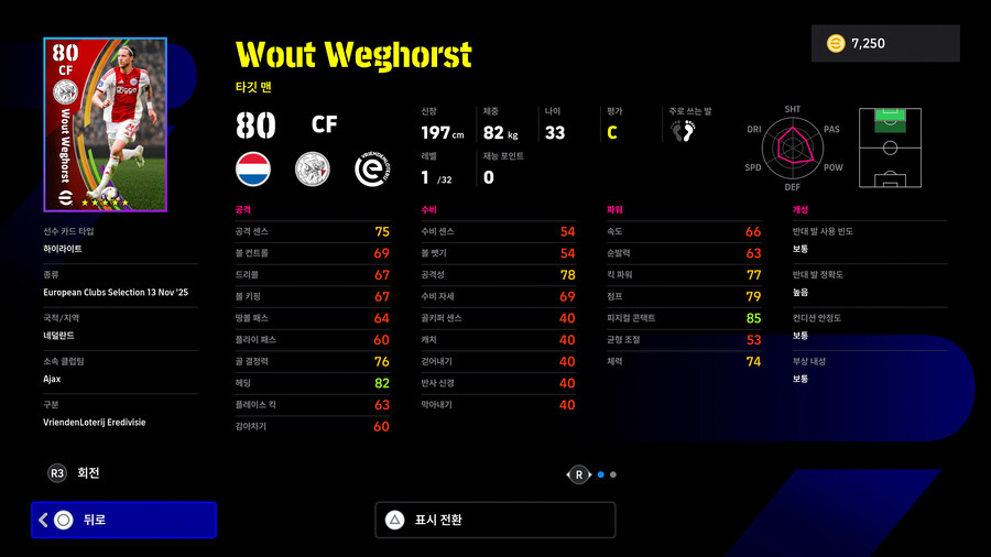 (뽑기) 25.11.13 - 하이라이트 : 유러피언 클럽 셀렉션_21.jpg