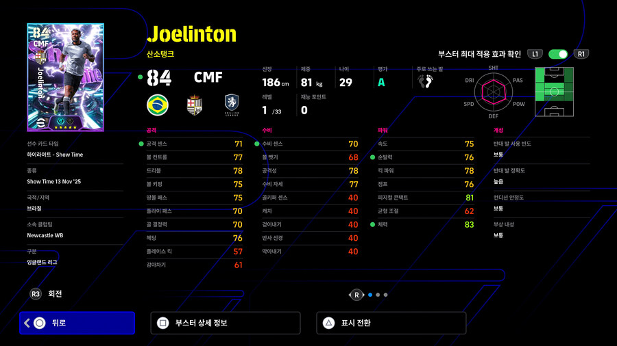 (교환) 25.11.13 - e풋볼 포인트 '쇼타임 피처드 세트' : 조엘린톤_5.jpg