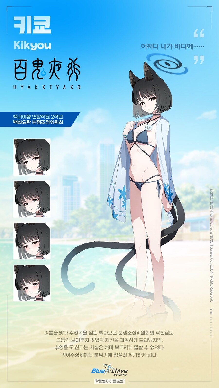[블루 아카이브] 학생 소개 - 키쿄(수영복)_1.jpg