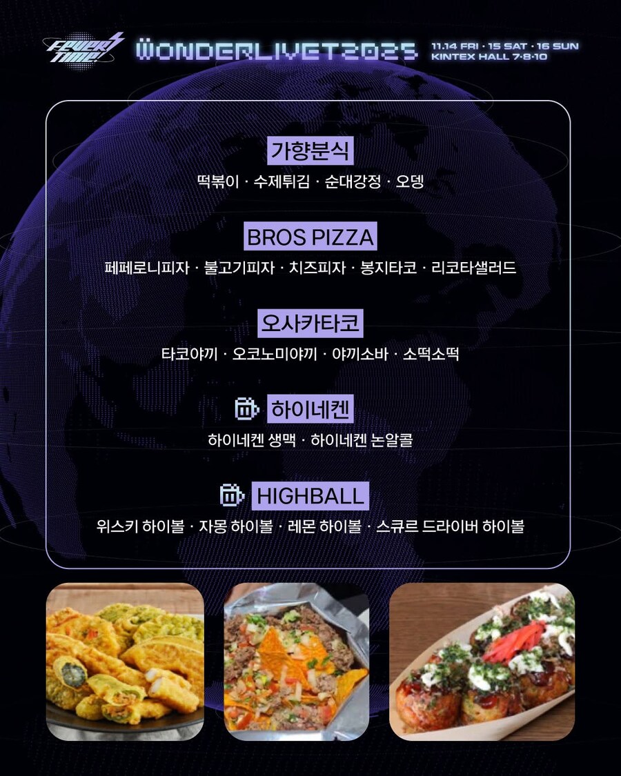 JPOP&ICONIC 페스티벌 원더리벳 2025 D-1 정보 모음_6.jpg