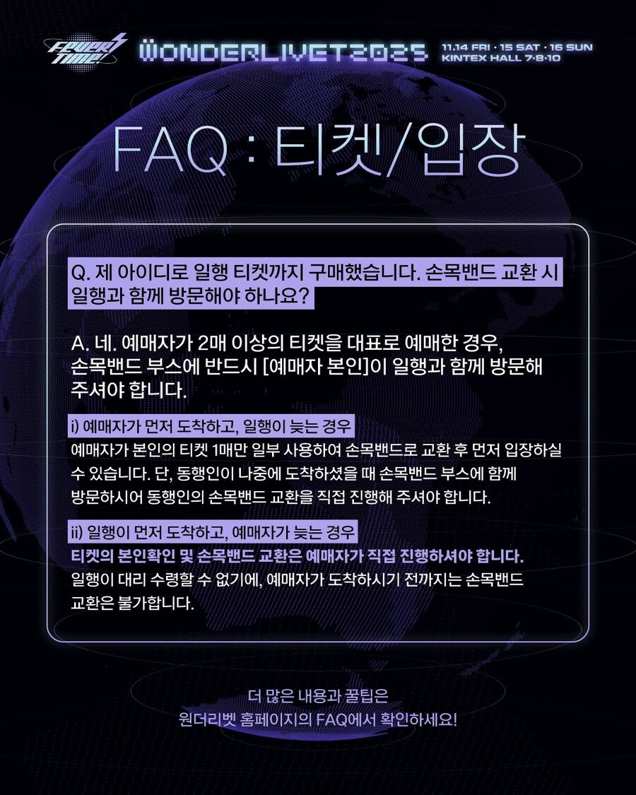 JPOP&ICONIC 페스티벌 원더리벳 2025 D-1 정보 모음_21.jpg