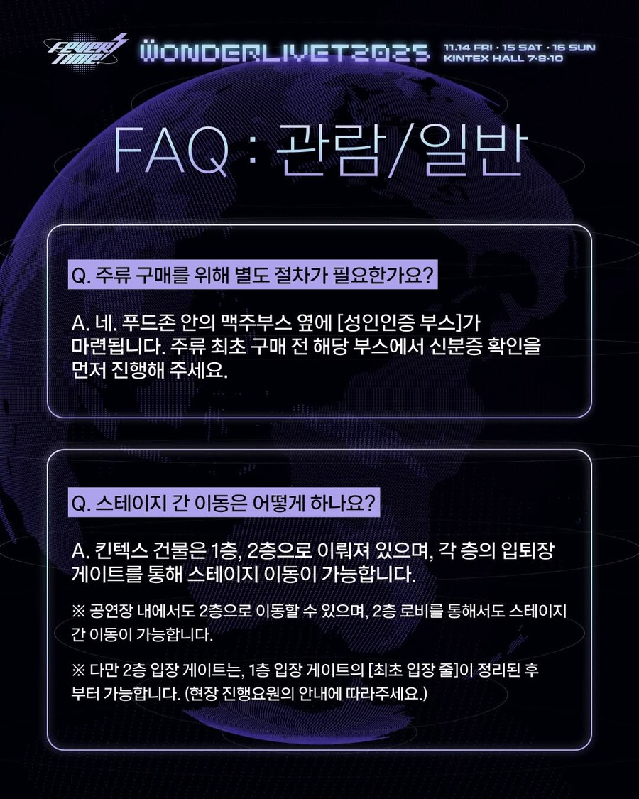 JPOP&ICONIC 페스티벌 원더리벳 2025 D-1 정보 모음_24.jpg