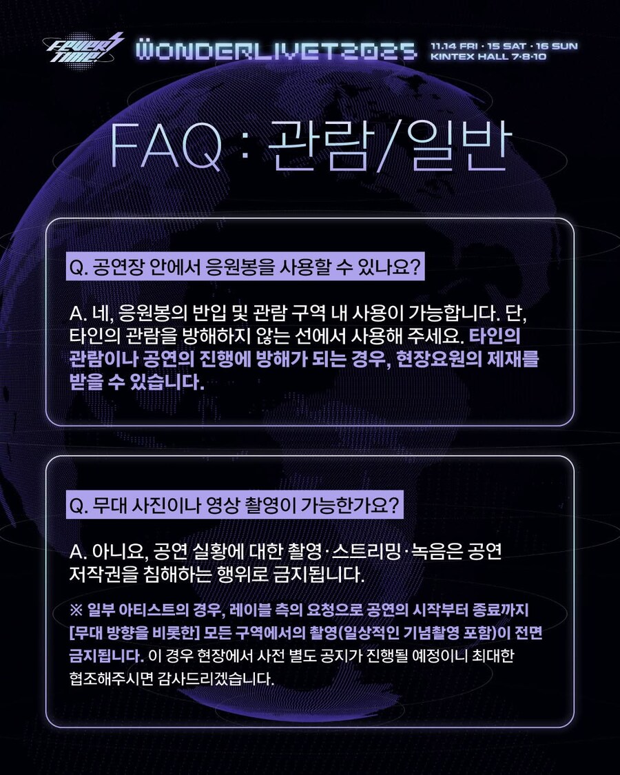 JPOP&ICONIC 페스티벌 원더리벳 2025 D-1 정보 모음_25.jpg