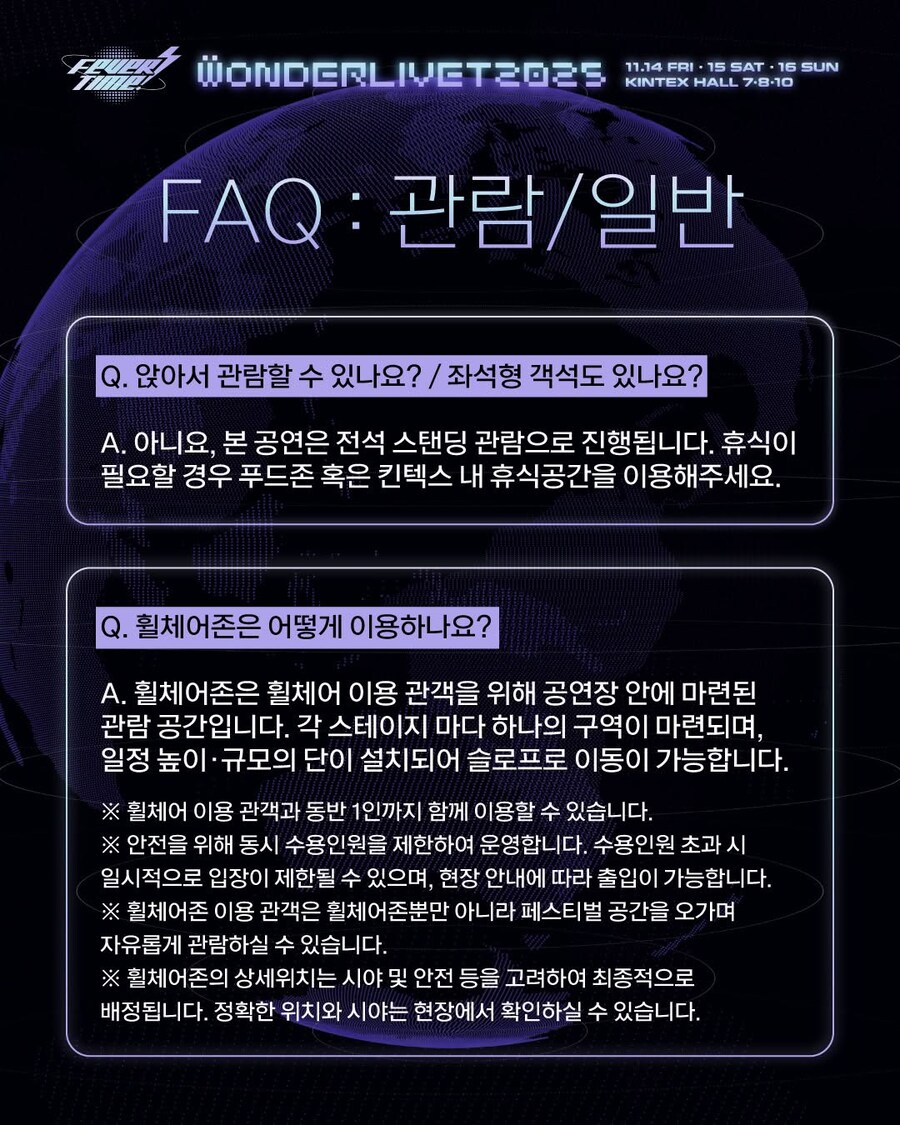 JPOP&ICONIC 페스티벌 원더리벳 2025 D-1 정보 모음_26.jpg