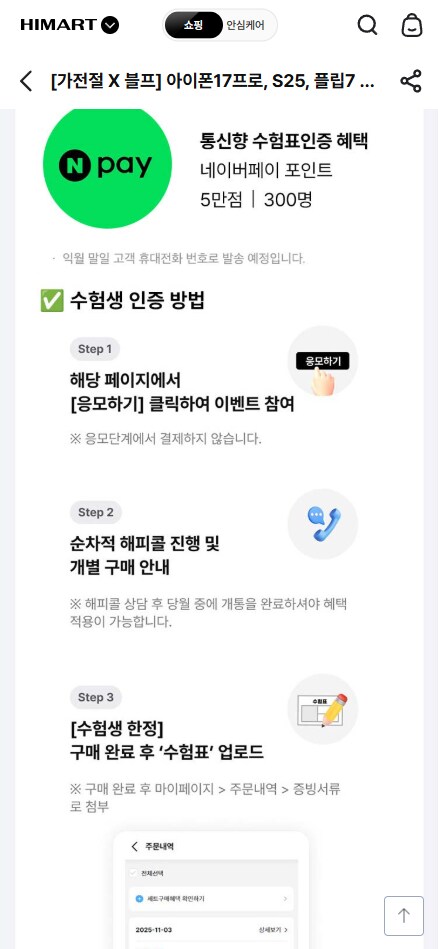 아이폰17pro (256GB) 한정수량 단말기 즉시할인 최대95만_3.png
