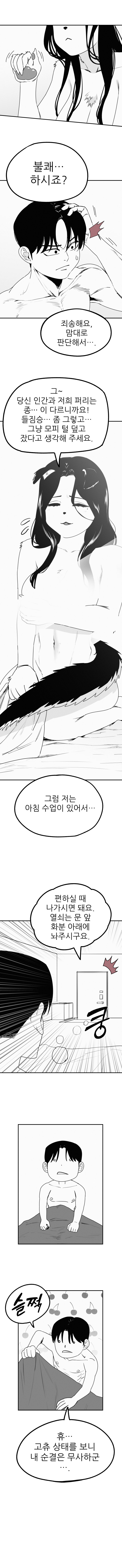 퍼리만화 2화_2.jpg