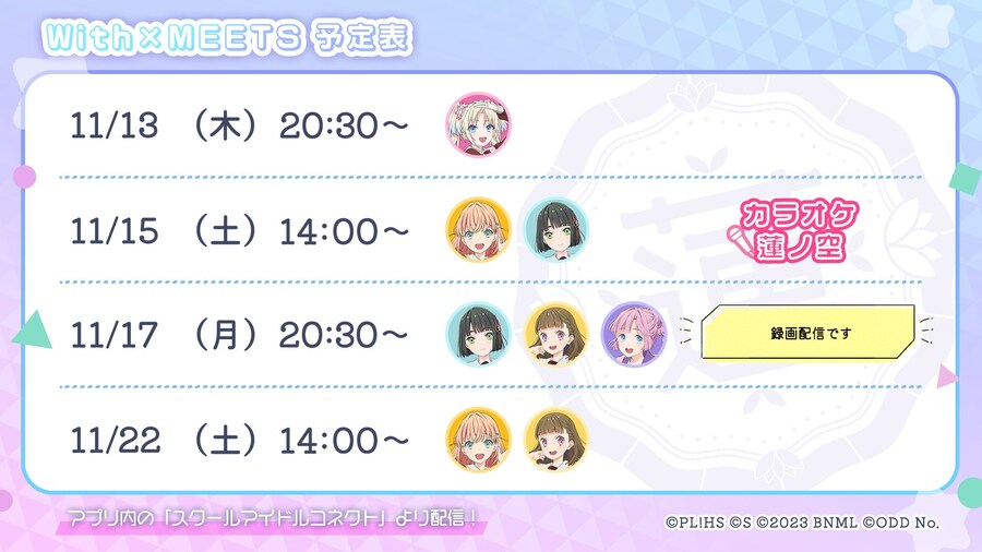 러브라이브! 하스노소라 「With×MEETS」 생방송 예정표(~11/22)_1.jpg