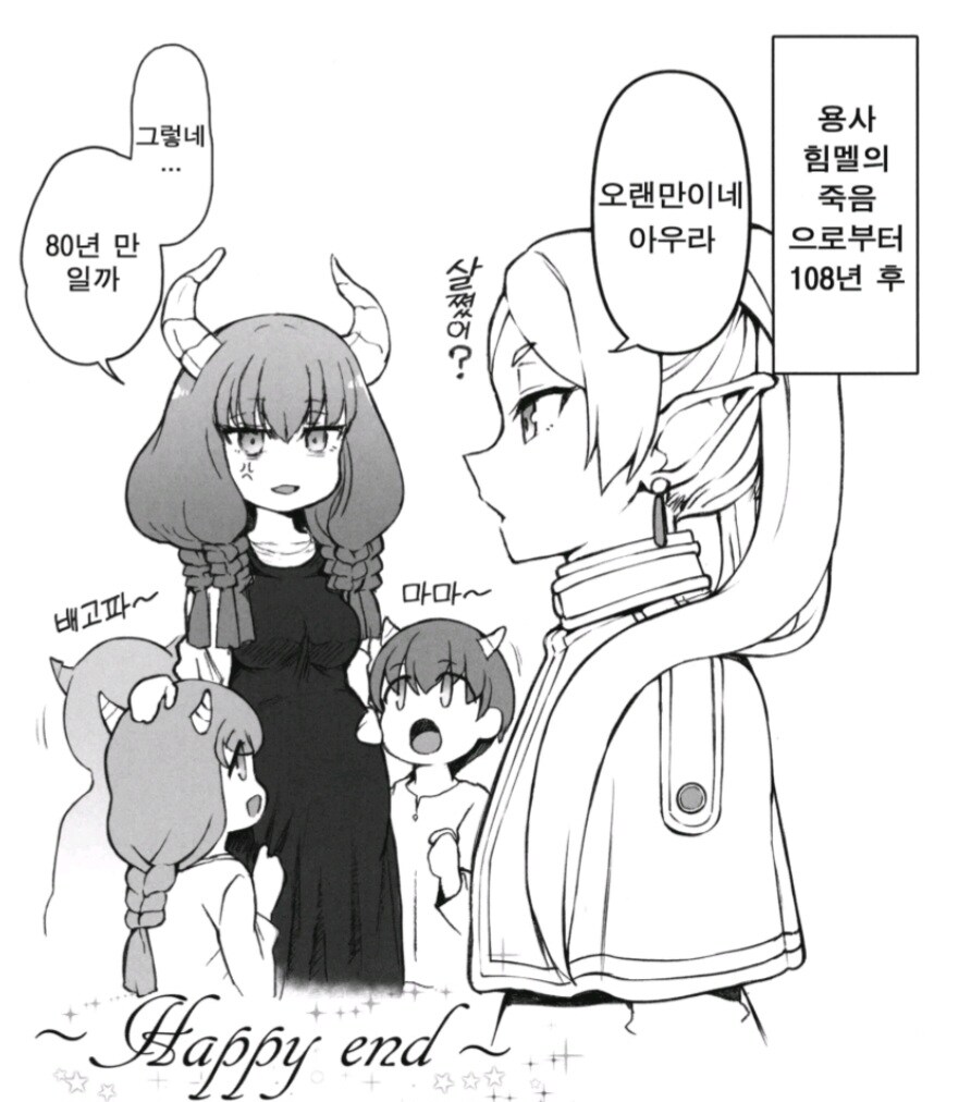 프리렌) 아우라, 인간의 아이를 낳아라_2.jpg