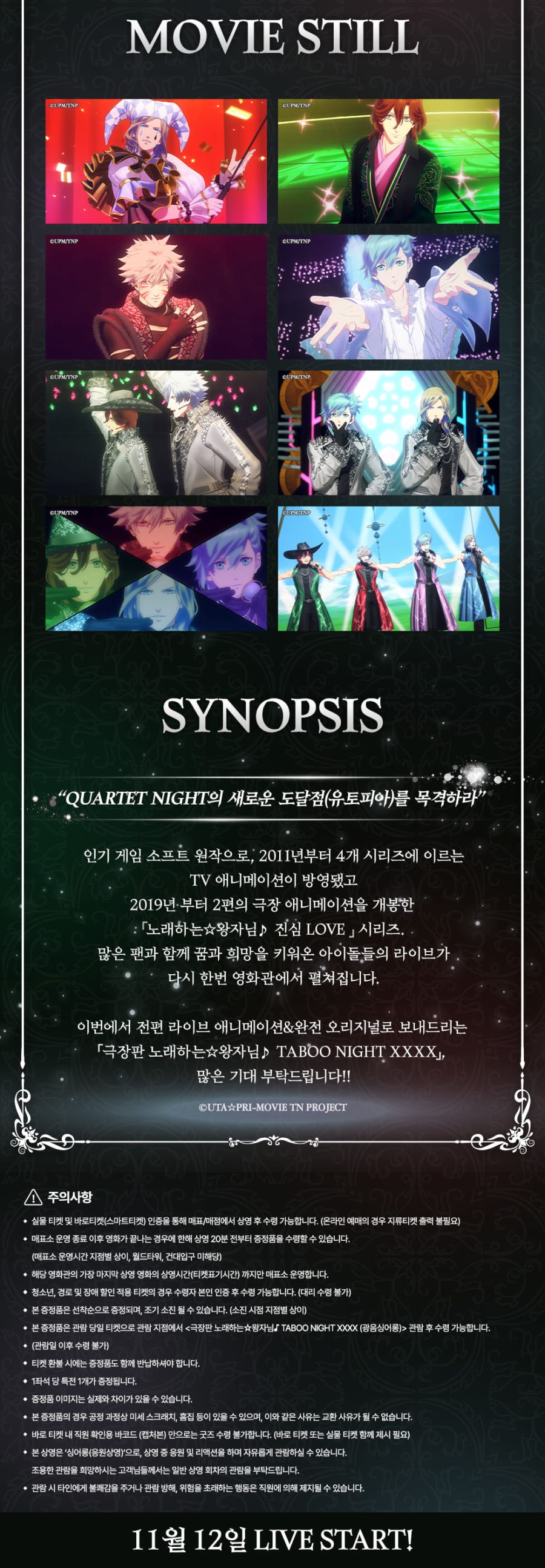 [극장판 노래하는☆왕자님♪ TABOO NIGHT XXXX] 1주차 응원 상영회_2.png