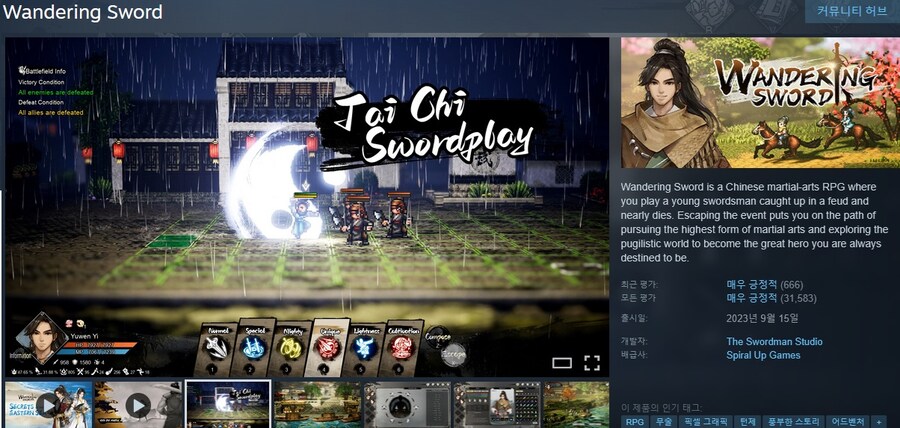 무협 RPG "원더링 소드" 플스판 업데이트가 스팀에도 적용_2.jpg