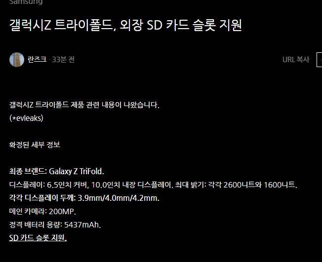 루머)갤럭시 트라이 폴드 근황_1.png