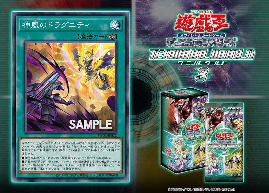 [터미널 월드 3]신풍의 드래그니티 수록_1.jpg