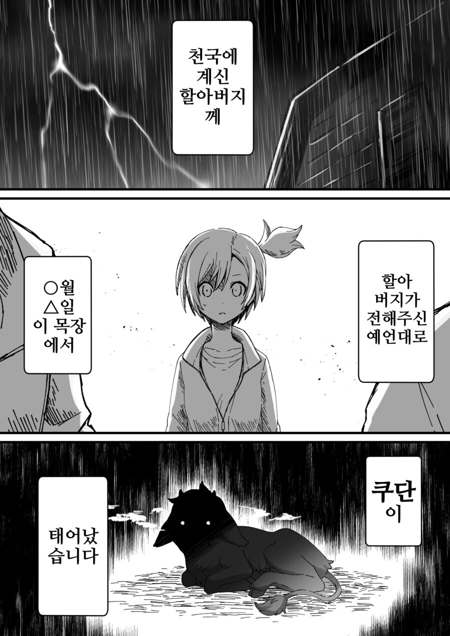 번역)쿠단인 쿠쿠.manhwa_1.jpg