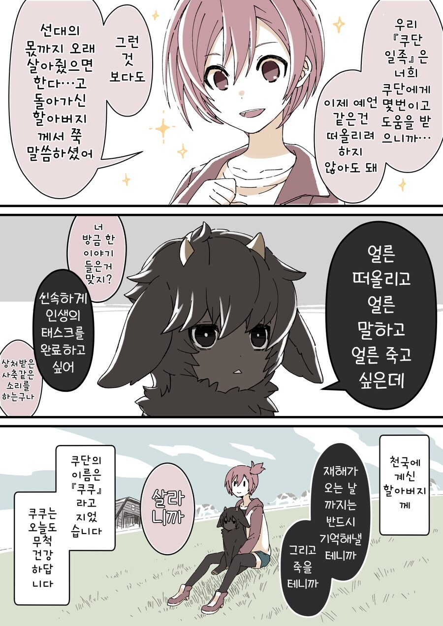 번역)쿠단인 쿠쿠.manhwa_4.jpg