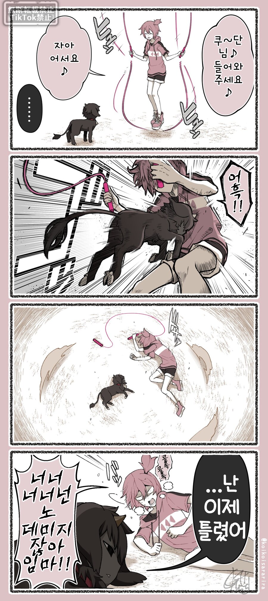 번역)쿠단인 쿠쿠.manhwa_7.png