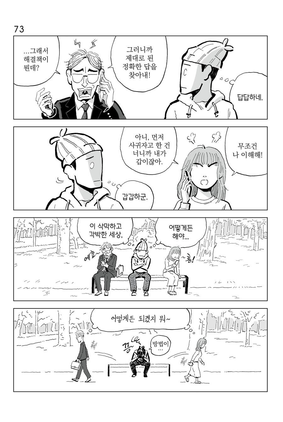 [연재] P의 이명증 73~76_1.jpg