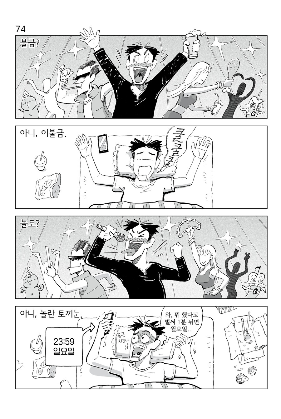 [연재] P의 이명증 73~76_2.jpg