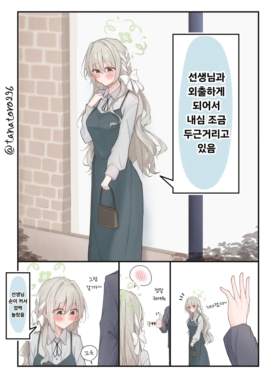 블루아카) 미요에게 사랑받는 삶을 살고 싶구나_2.webp