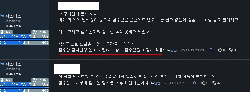 저격)???: 잠수함으로 상대 잠수함을 어떻게 탐지함? ㅋㅋ_1.png
