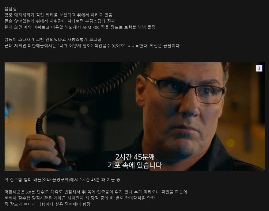 저격)???: 잠수함으로 상대 잠수함을 어떻게 탐지함? ㅋㅋ_2.png