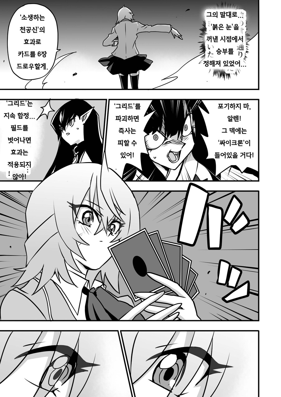 번역) 아가씨 듀얼리스트 8-27_2.jpg