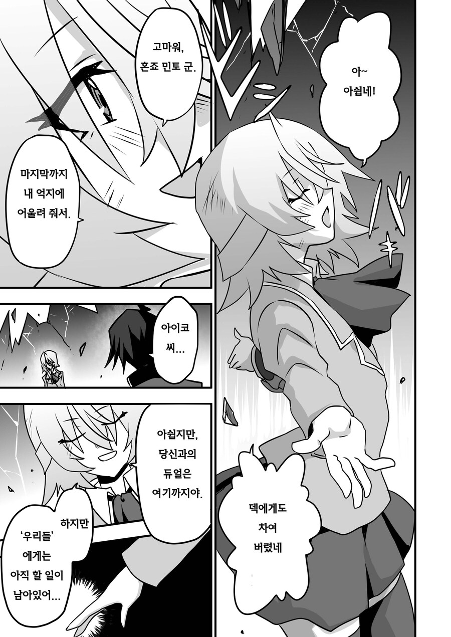 번역) 아가씨 듀얼리스트 8-27_4.jpg