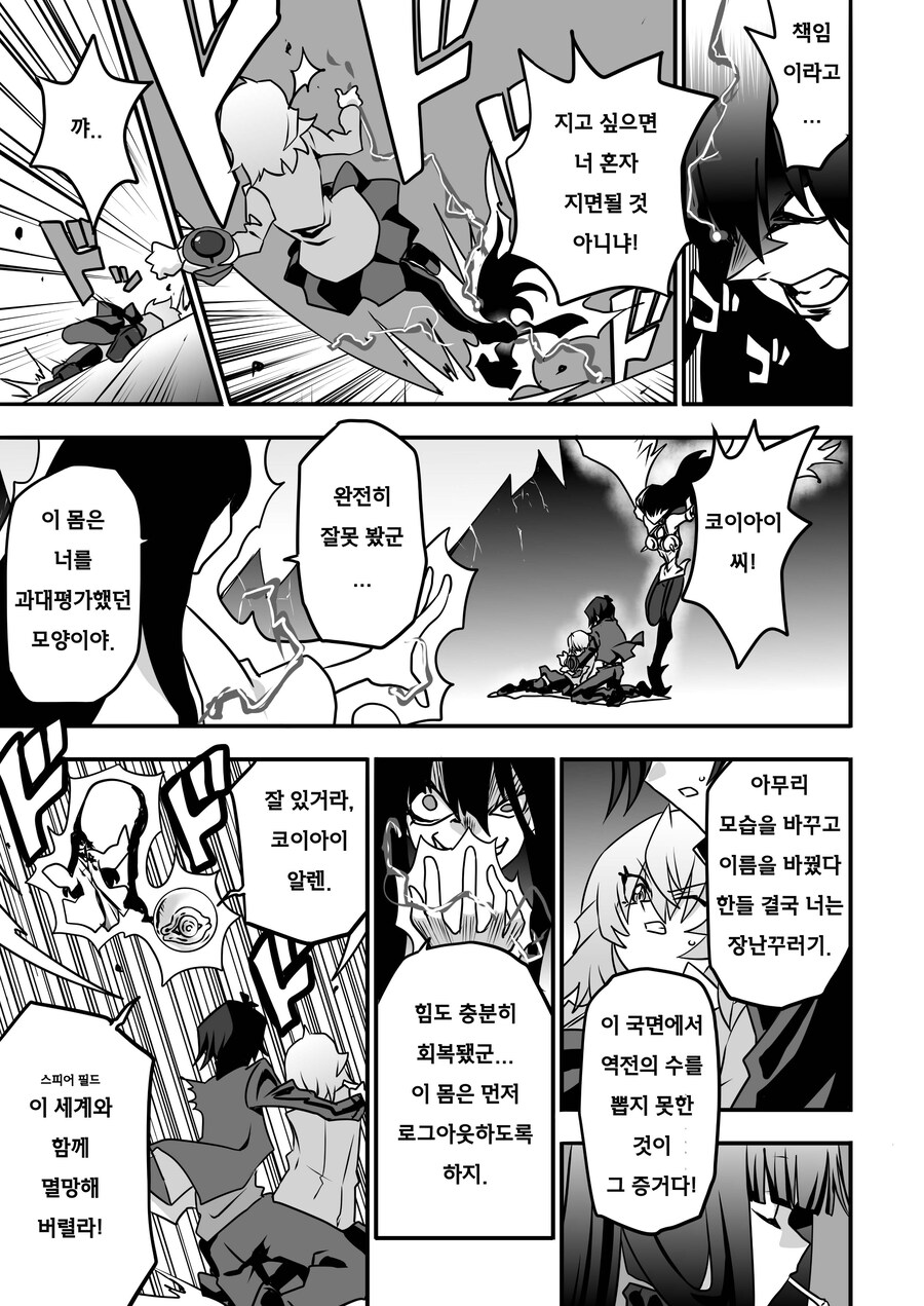 번역) 아가씨 듀얼리스트 8-27_6.jpg