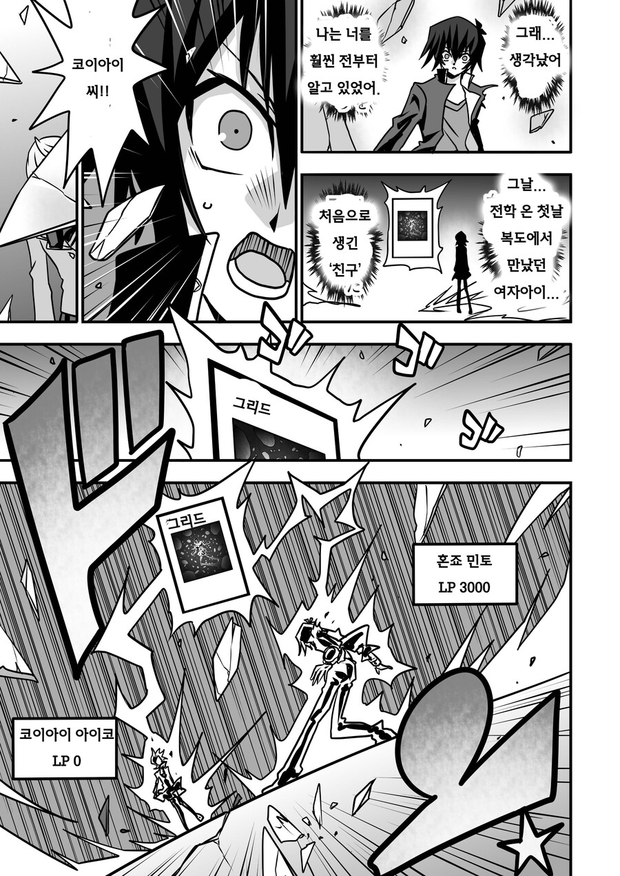 번역) 아가씨 듀얼리스트 8-27_12.jpg