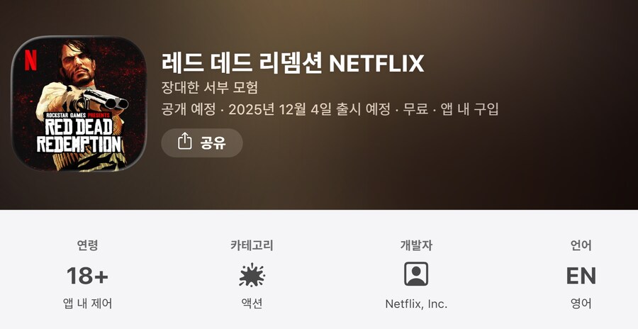 레드 데드 리뎀션 넷플릭스 앱 출시 예정_1.png